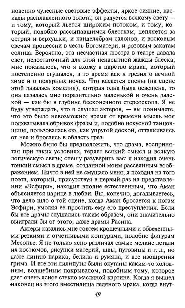 Шарль Бодлер - Проза - Страница № 51 Шарль Бодлер - Проза - Страница № 51