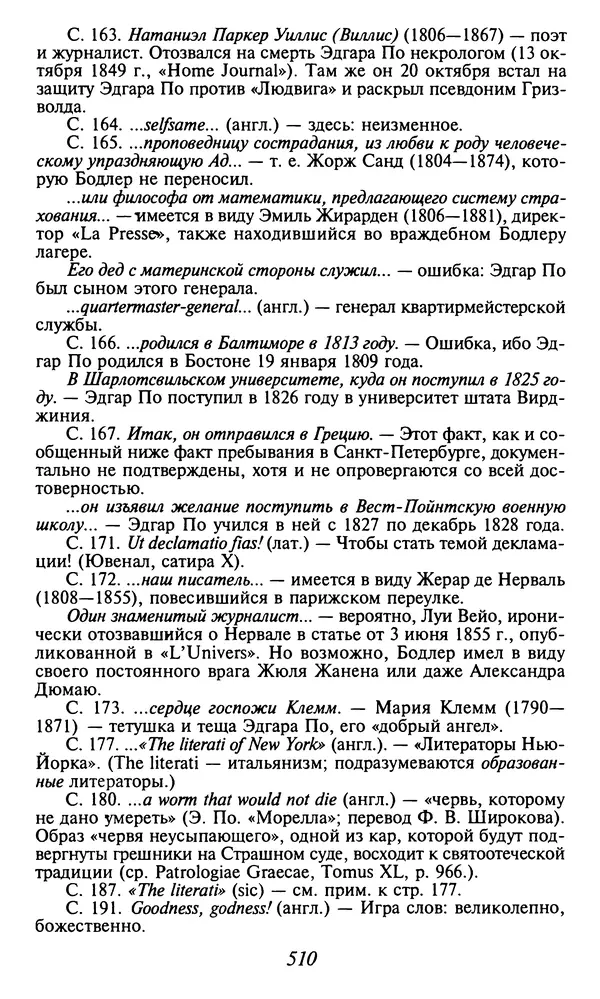 Шарль Бодлер - Проза - Страница № 512 Шарль Бодлер - Проза - Страница № 512