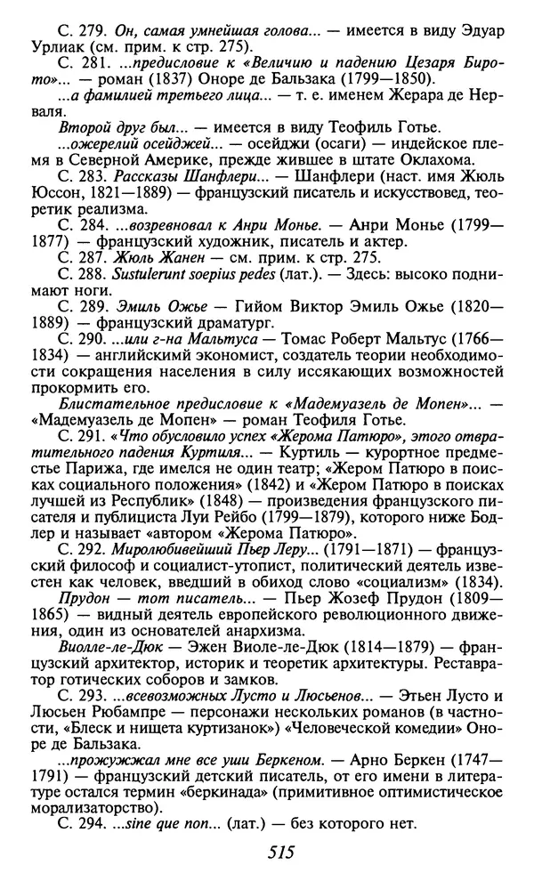 Шарль Бодлер - Проза - Страница № 517 Шарль Бодлер - Проза - Страница № 517