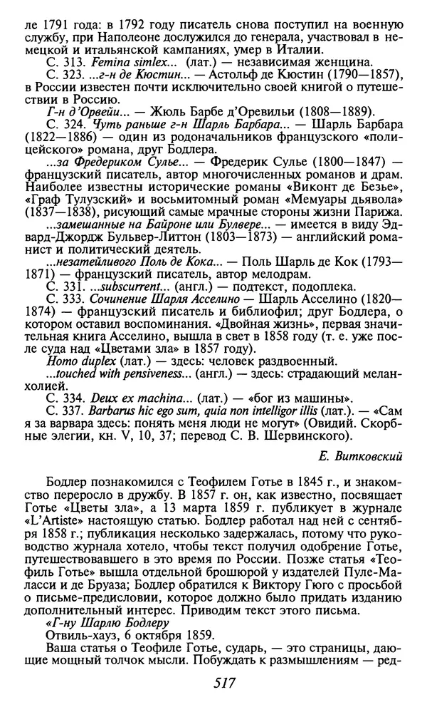 Шарль Бодлер - Проза - Страница № 519 Шарль Бодлер - Проза - Страница № 519