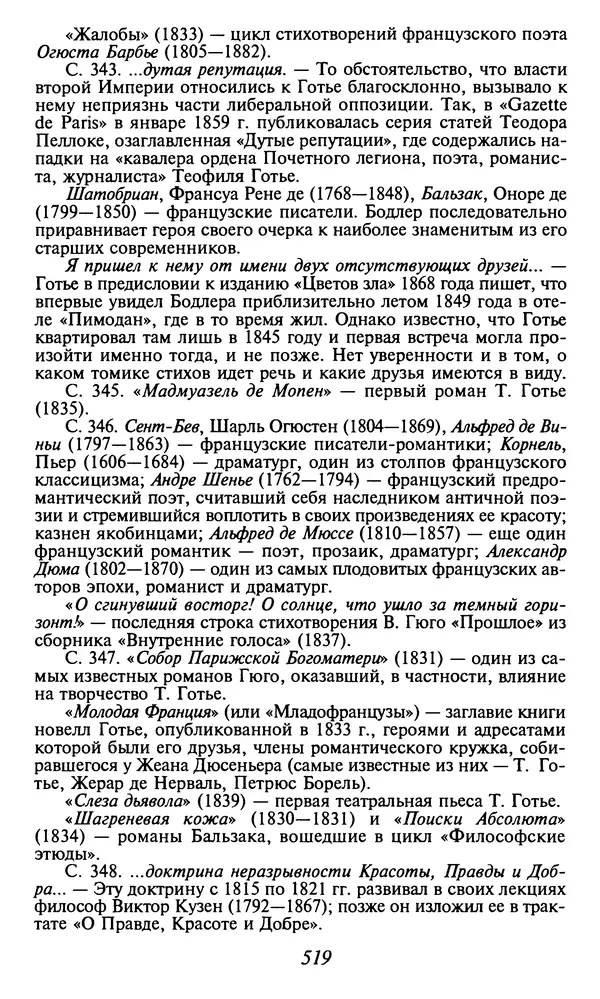 Шарль Бодлер - Проза - Страница № 521 Шарль Бодлер - Проза - Страница № 521