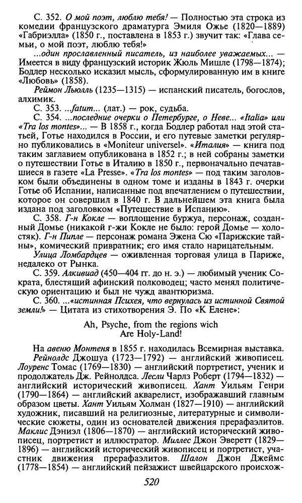 Шарль Бодлер - Проза - Страница № 522 Шарль Бодлер - Проза - Страница № 522