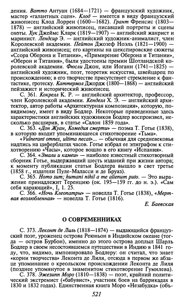 Шарль Бодлер - Проза - Страница № 523 Шарль Бодлер - Проза - Страница № 523