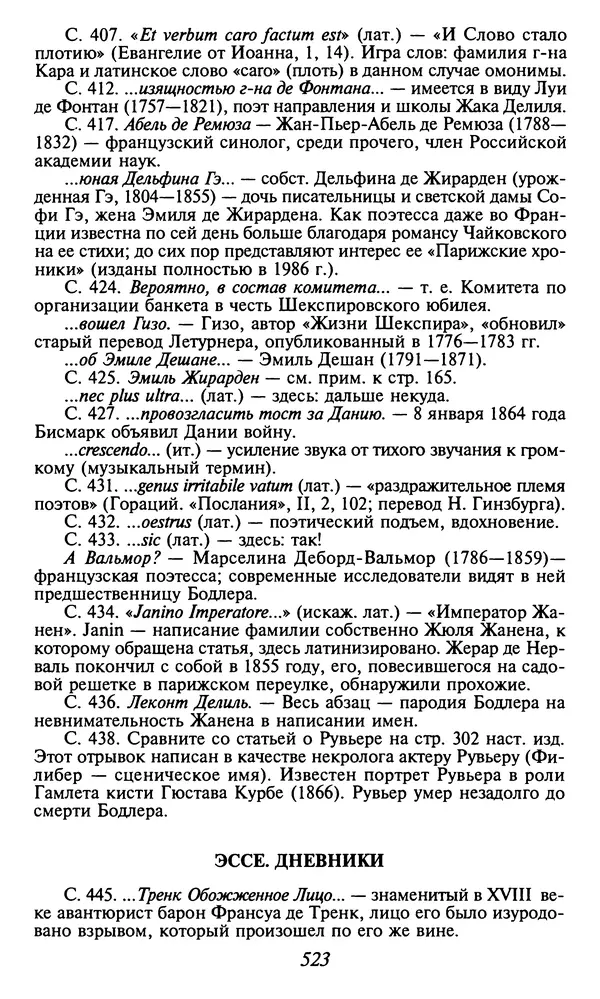 Шарль Бодлер - Проза - Страница № 525 Шарль Бодлер - Проза - Страница № 525