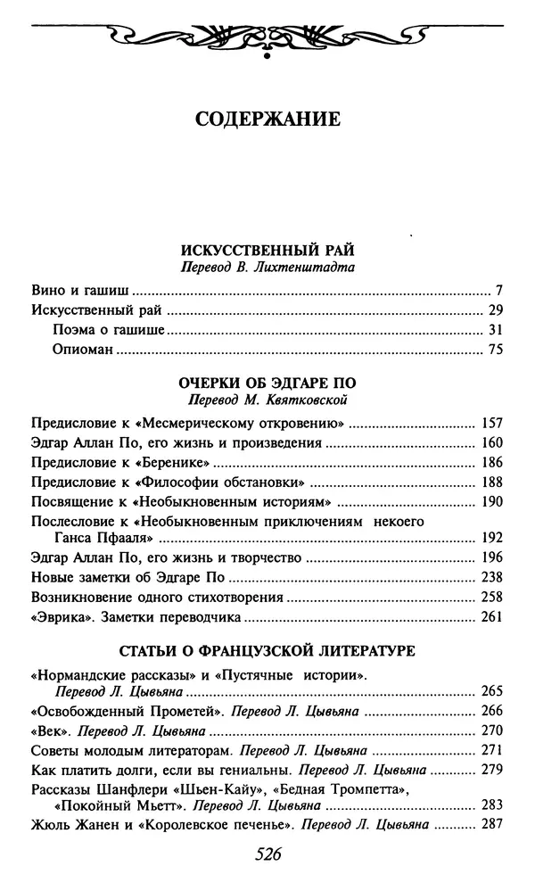 Шарль Бодлер - Проза - Страница № 528 Шарль Бодлер - Проза - Страница № 528