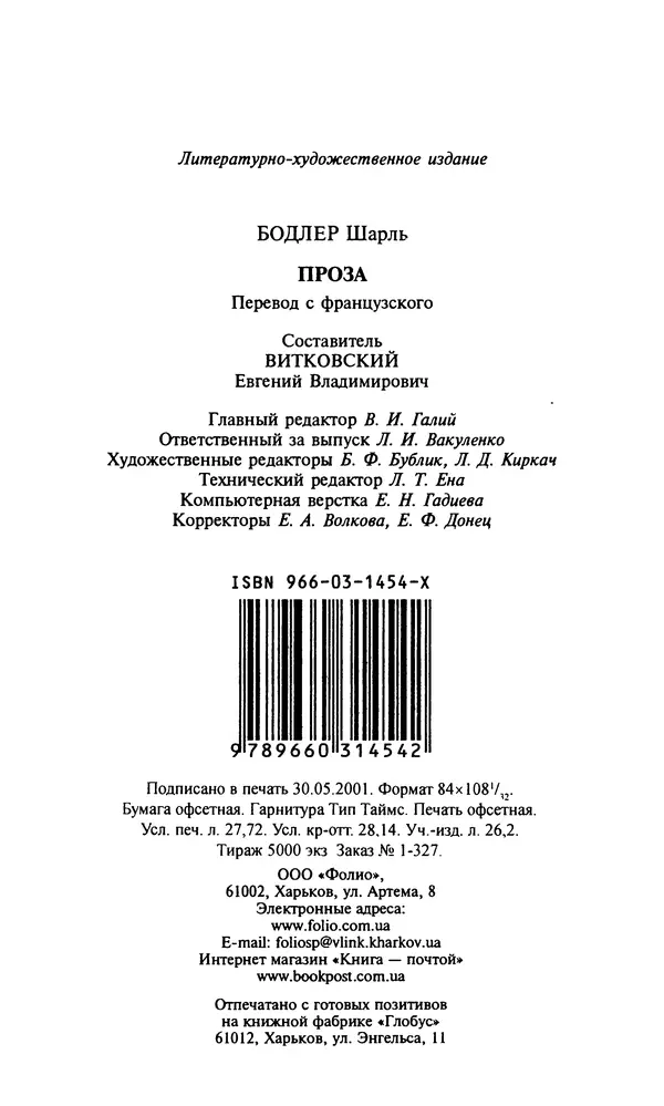 Шарль Бодлер - Проза - Страница № 530 Шарль Бодлер - Проза - Страница № 530