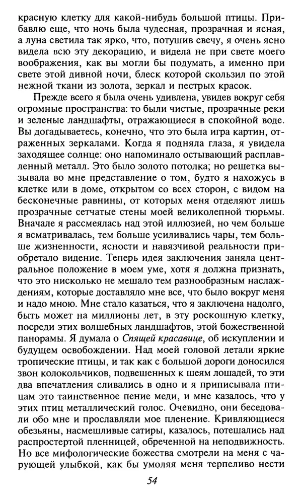 Шарль Бодлер - Проза - Страница № 56 Шарль Бодлер - Проза - Страница № 56