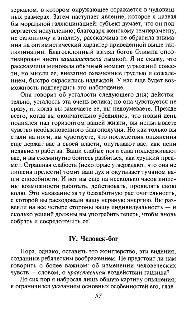 Шарль Бодлер - Проза - Страница № 59 Шарль Бодлер - Проза - Страница № 59