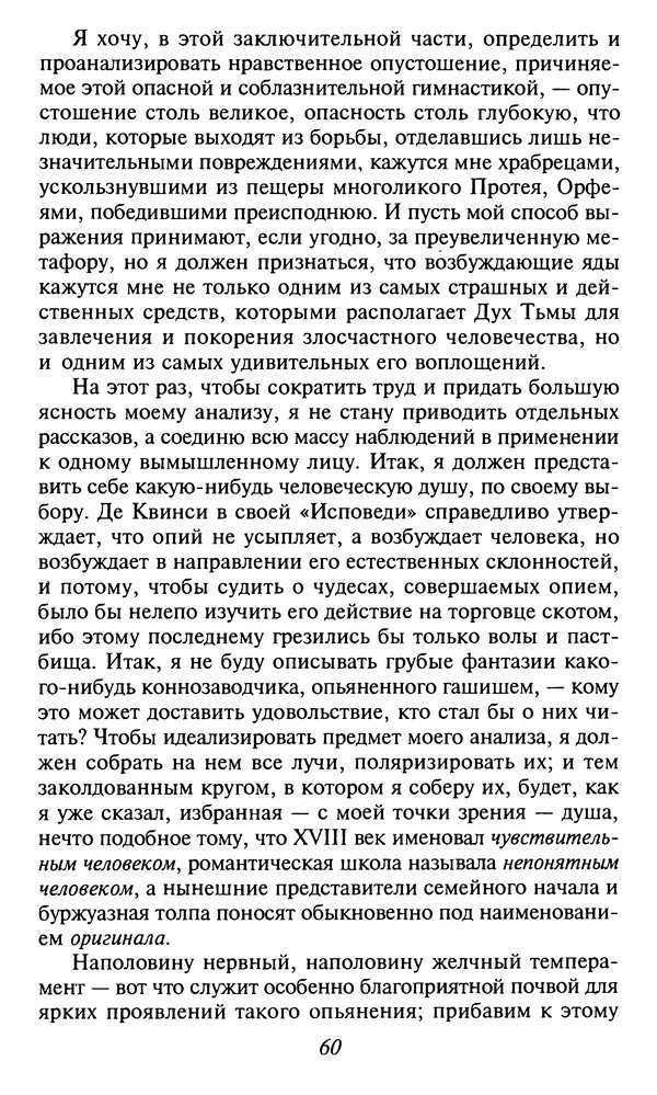 Шарль Бодлер - Проза - Страница № 62 Шарль Бодлер - Проза - Страница № 62