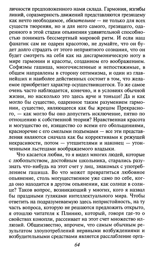 Шарль Бодлер - Проза - Страница № 66 Шарль Бодлер - Проза - Страница № 66