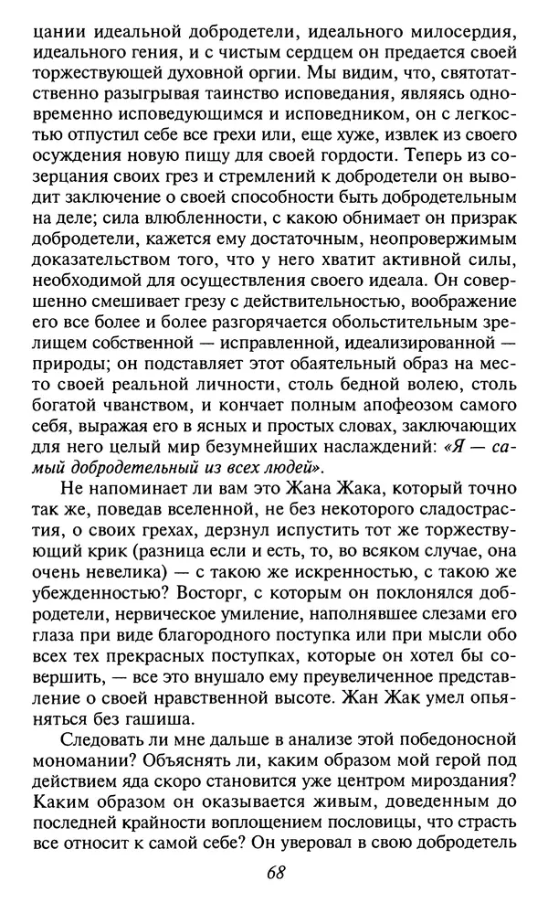 Шарль Бодлер - Проза - Страница № 70 Шарль Бодлер - Проза - Страница № 70
