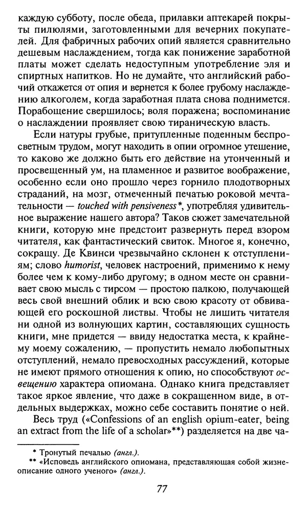 Шарль Бодлер - Проза - Страница № 79 Шарль Бодлер - Проза - Страница № 79