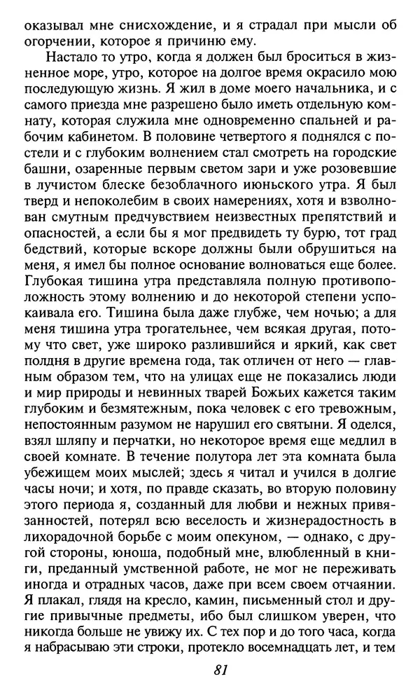 Шарль Бодлер - Проза - Страница № 83 Шарль Бодлер - Проза - Страница № 83