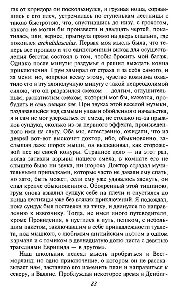 Шарль Бодлер - Проза - Страница № 85 Шарль Бодлер - Проза - Страница № 85
