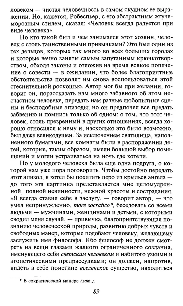 Шарль Бодлер - Проза - Страница № 91 Шарль Бодлер - Проза - Страница № 91