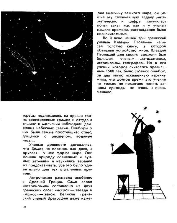 Анатолий Маркуша - Большой дом человечества - Страница № 12
