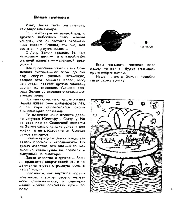 Анатолий Маркуша - Большой дом человечества - Страница № 14