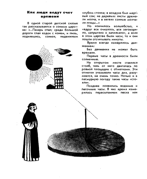 Анатолий Маркуша - Большой дом человечества - Страница № 18
