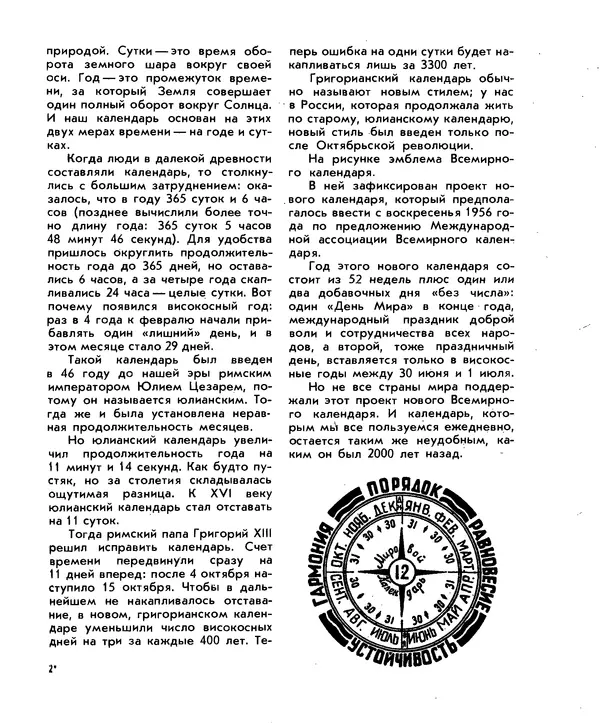 Анатолий Маркуша - Большой дом человечества - Страница № 21