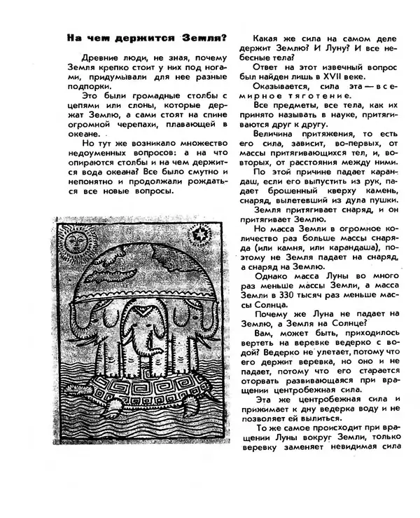 Анатолий Маркуша - Большой дом человечества - Страница № 22