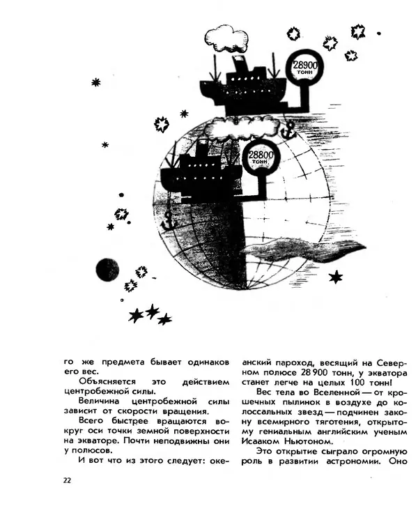 Анатолий Маркуша - Большой дом человечества - Страница № 24