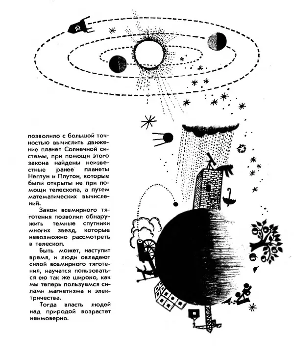 Анатолий Маркуша - Большой дом человечества - Страница № 25