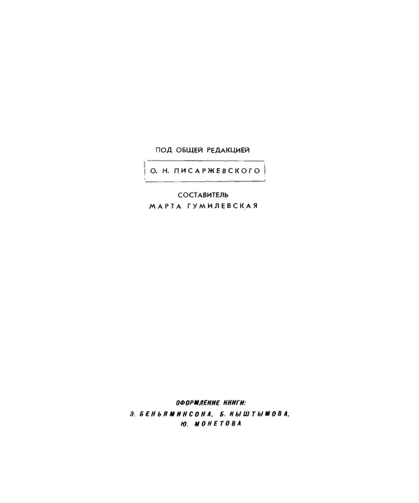 Анатолий Маркуша - Большой дом человечества - Страница № 6