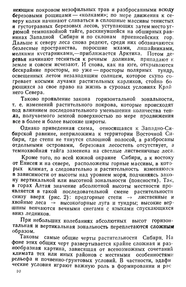Людмила Шумилова - Ботаническая география Сибири - Страница № 10