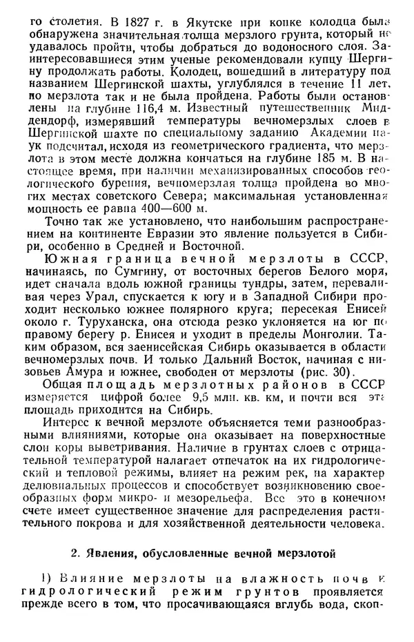 Людмила Шумилова - Ботаническая география Сибири - Страница № 100