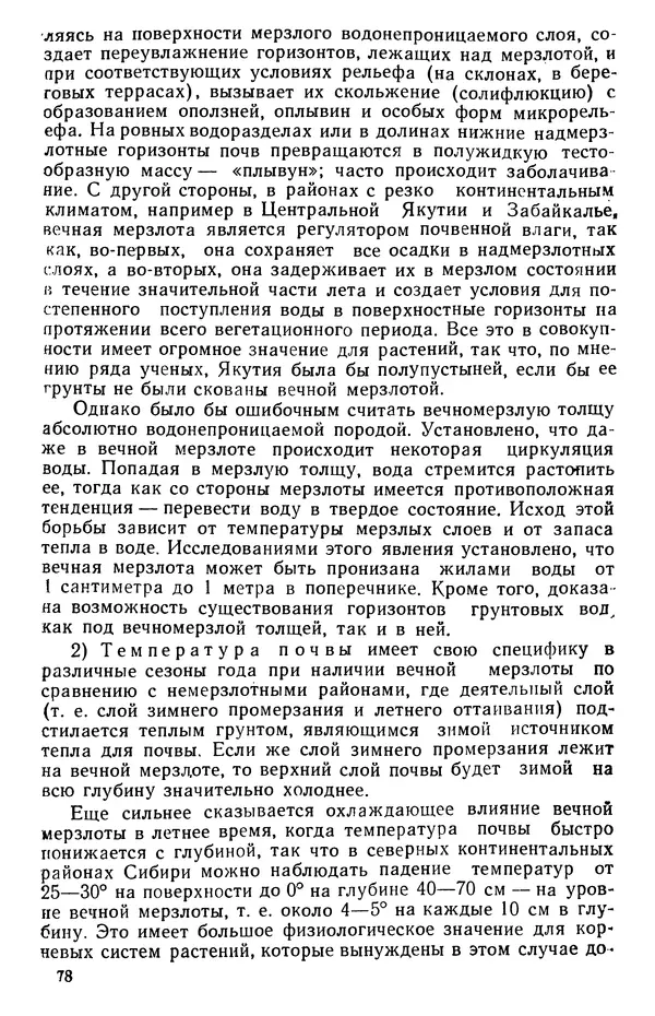 Людмила Шумилова - Ботаническая география Сибири - Страница № 101