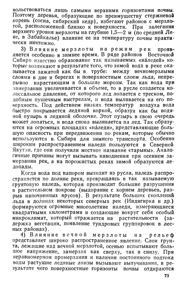 Людмила Шумилова - Ботаническая география Сибири - Страница № 105