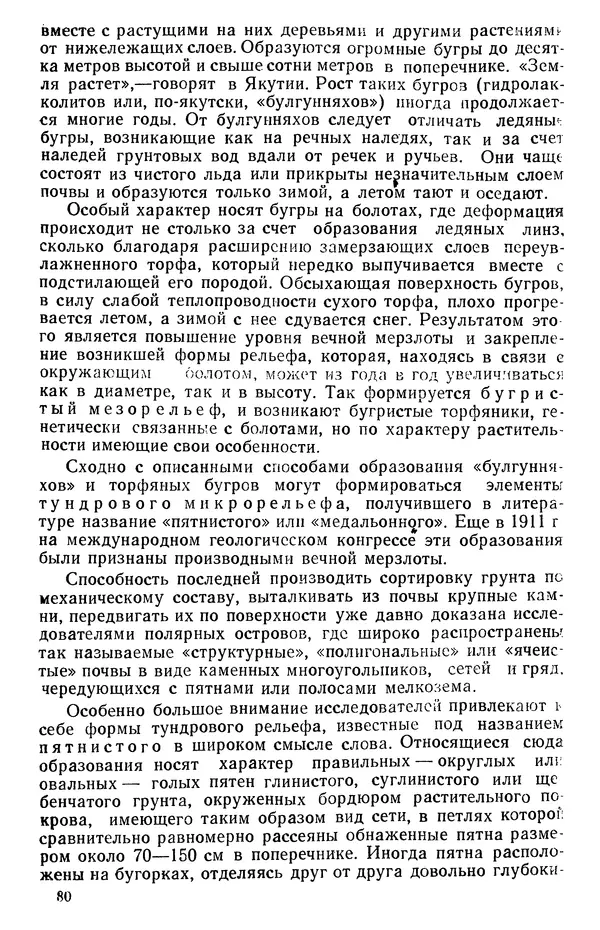 Людмила Шумилова - Ботаническая география Сибири - Страница № 106