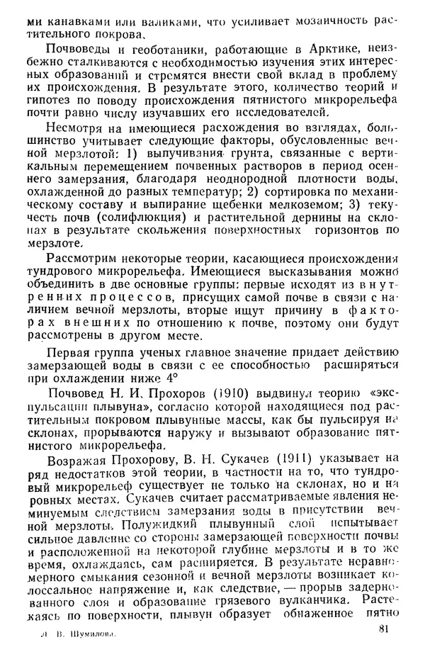 Людмила Шумилова - Ботаническая география Сибири - Страница № 107
