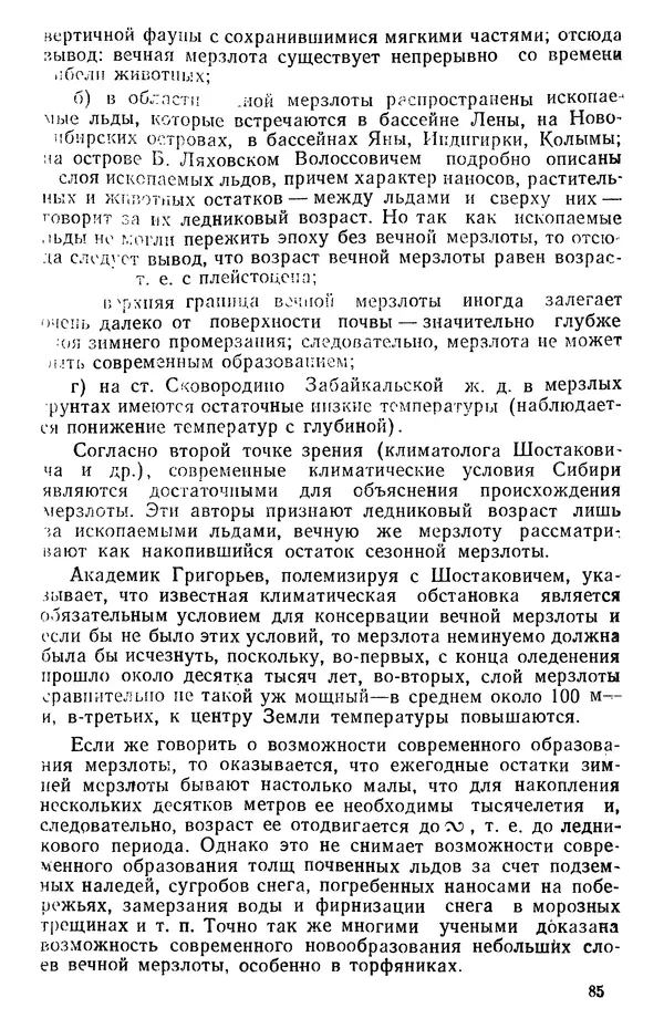 Людмила Шумилова - Ботаническая география Сибири - Страница № 111