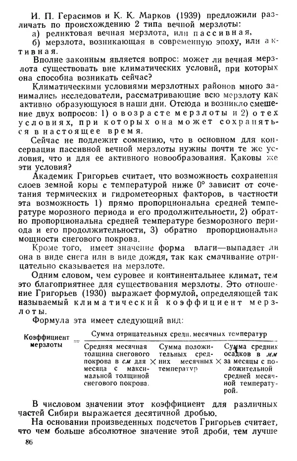 Людмила Шумилова - Ботаническая география Сибири - Страница № 112