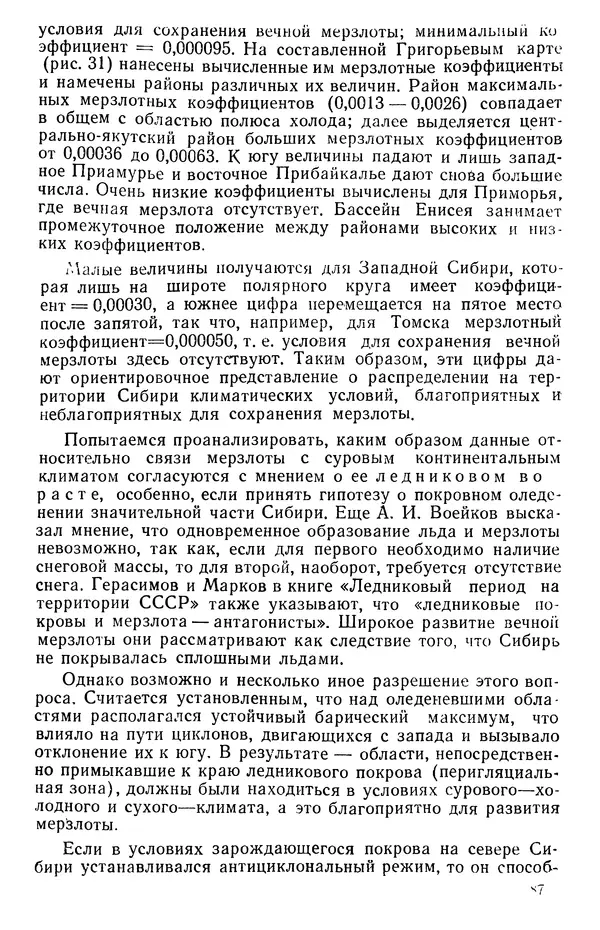 Людмила Шумилова - Ботаническая география Сибири - Страница № 113
