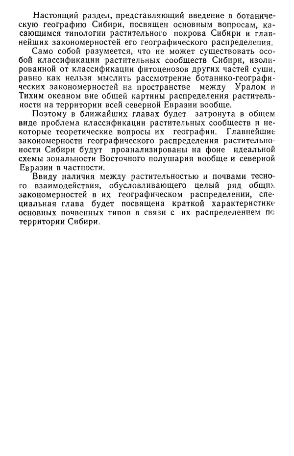 Людмила Шумилова - Ботаническая география Сибири - Страница № 116