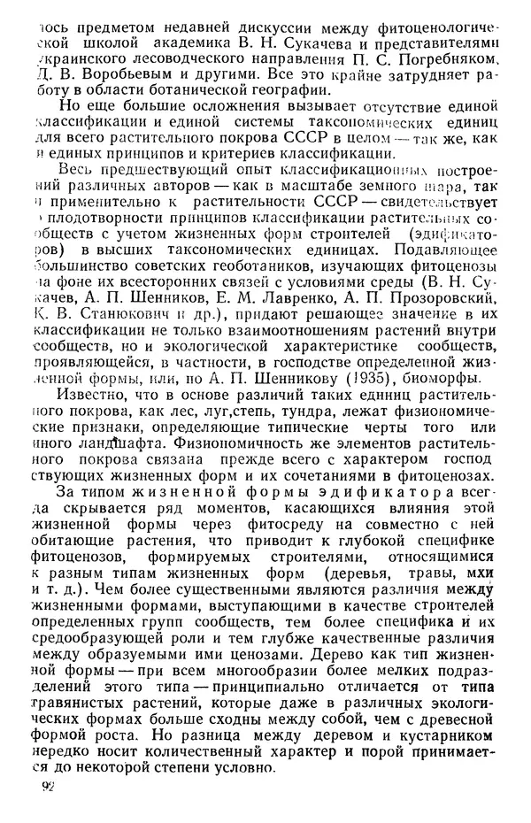 Людмила Шумилова - Ботаническая география Сибири - Страница № 118