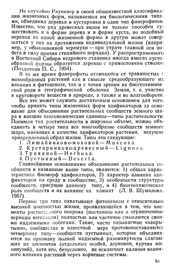 Людмила Шумилова - Ботаническая география Сибири - Страница № 119