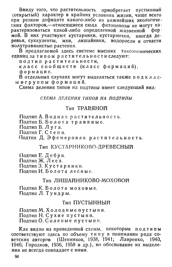 Людмила Шумилова - Ботаническая география Сибири - Страница № 120