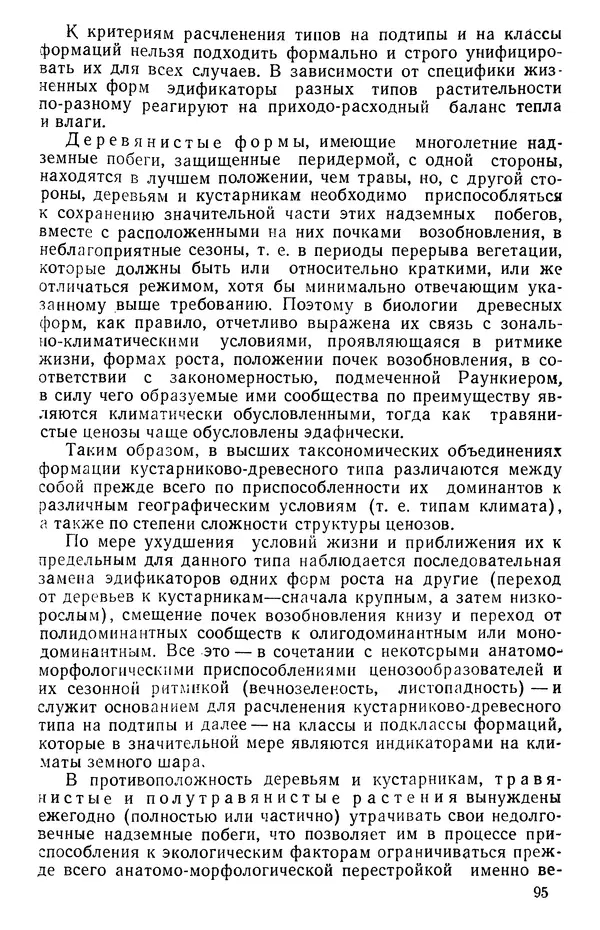 Людмила Шумилова - Ботаническая география Сибири - Страница № 121