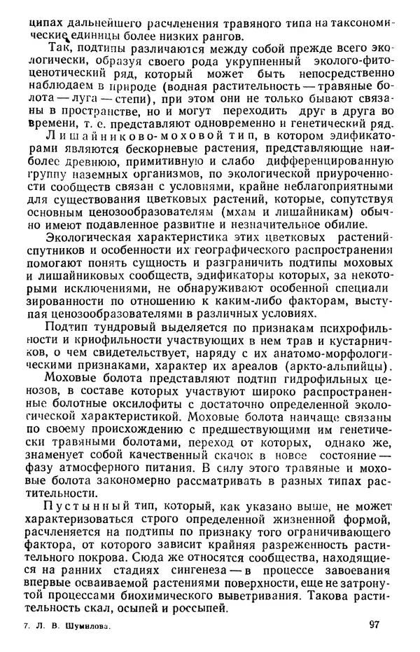 Людмила Шумилова - Ботаническая география Сибири - Страница № 123