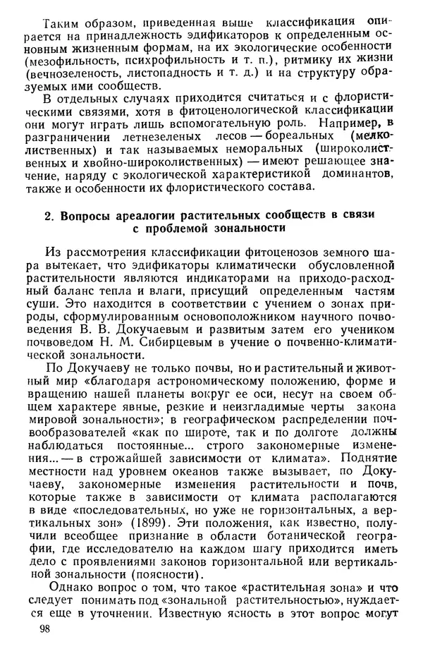 Людмила Шумилова - Ботаническая география Сибири - Страница № 124