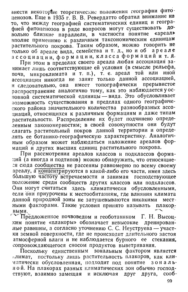 Людмила Шумилова - Ботаническая география Сибири - Страница № 125