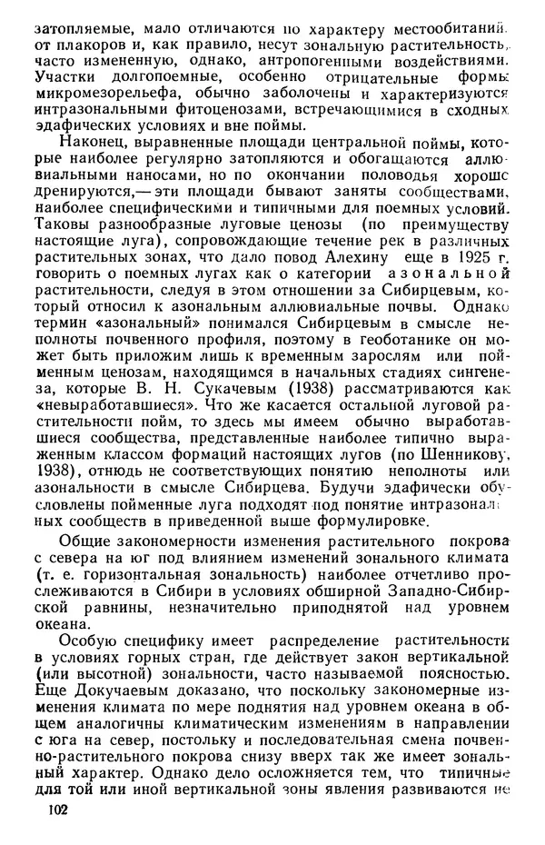 Людмила Шумилова - Ботаническая география Сибири - Страница № 128