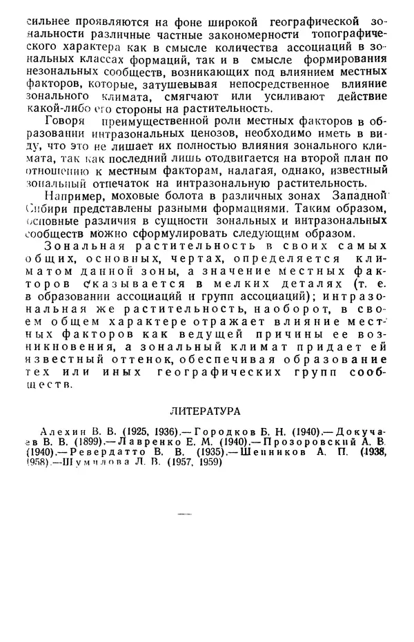 Людмила Шумилова - Ботаническая география Сибири - Страница № 131