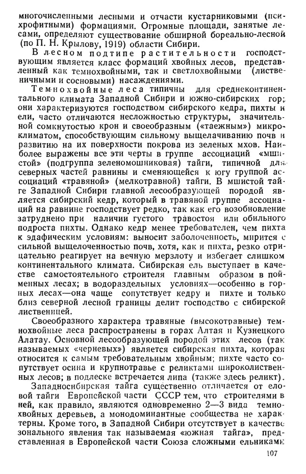 Людмила Шумилова - Ботаническая география Сибири - Страница № 133