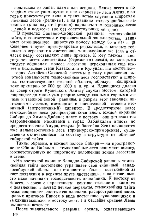 Людмила Шумилова - Ботаническая география Сибири - Страница № 134