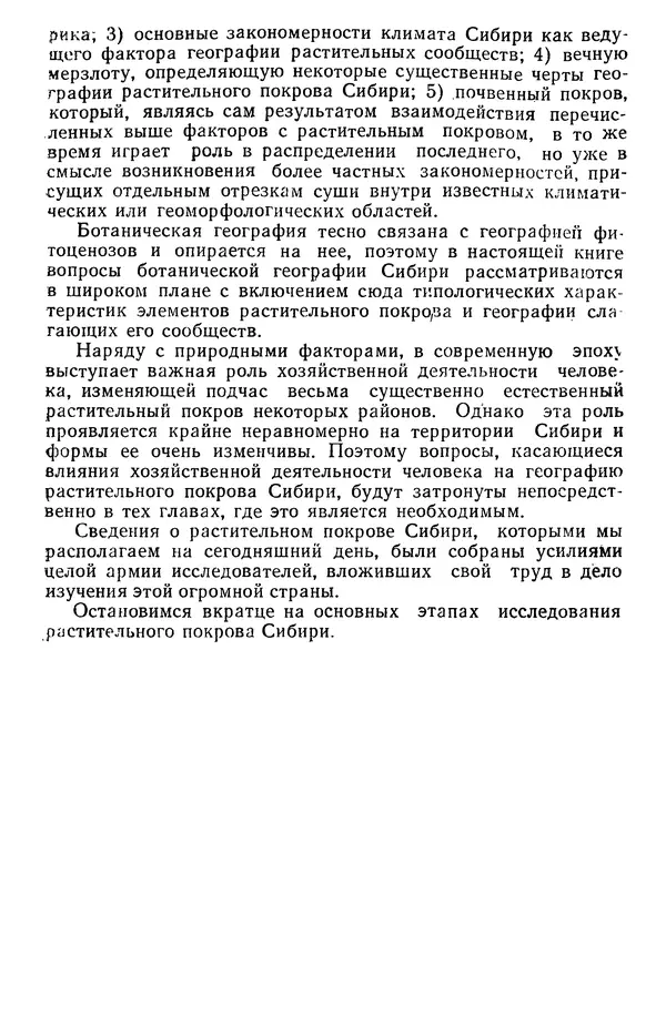 Людмила Шумилова - Ботаническая география Сибири - Страница № 14