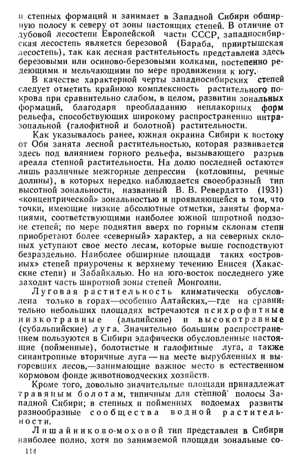 Людмила Шумилова - Ботаническая география Сибири - Страница № 141